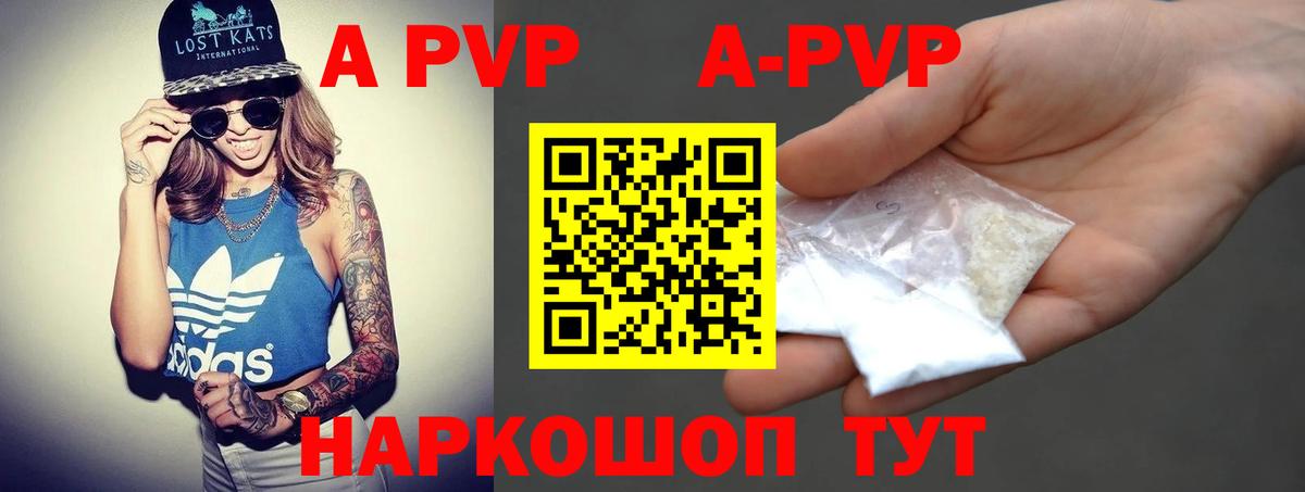 Alpha PVP Соль  A-PVP СК  Вход с VPN  Alpha PVP СК  Альфа ПВП  Новодвинск 