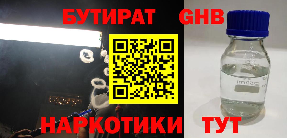 БУТИРАТ  Вход с VPN  Новодвинск  БУТИРАТ 99% 