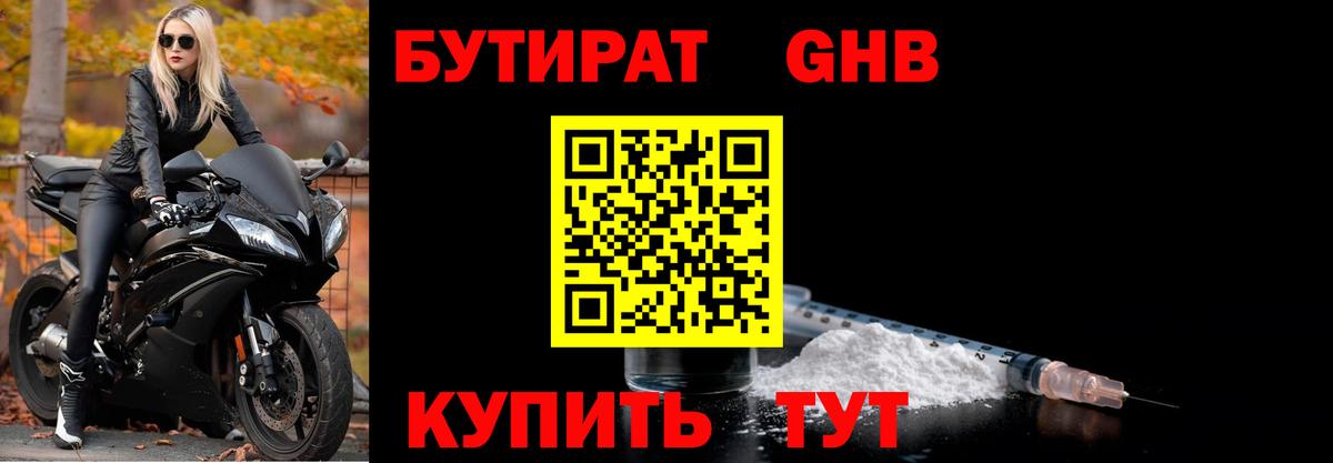Бутират жидкий экстази Новодвинск