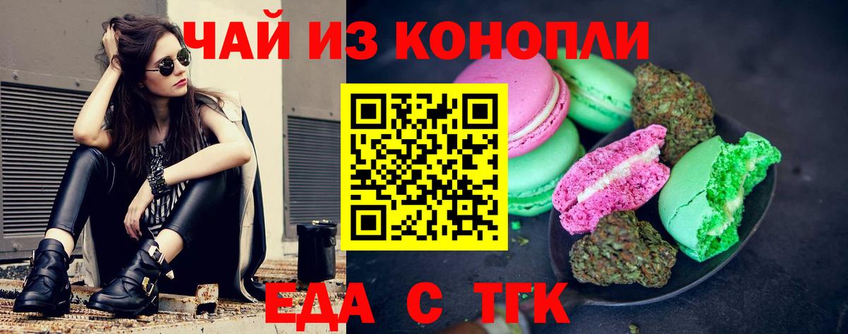 Печенье с ТГК конопля  Вход с VPN  Новодвинск 