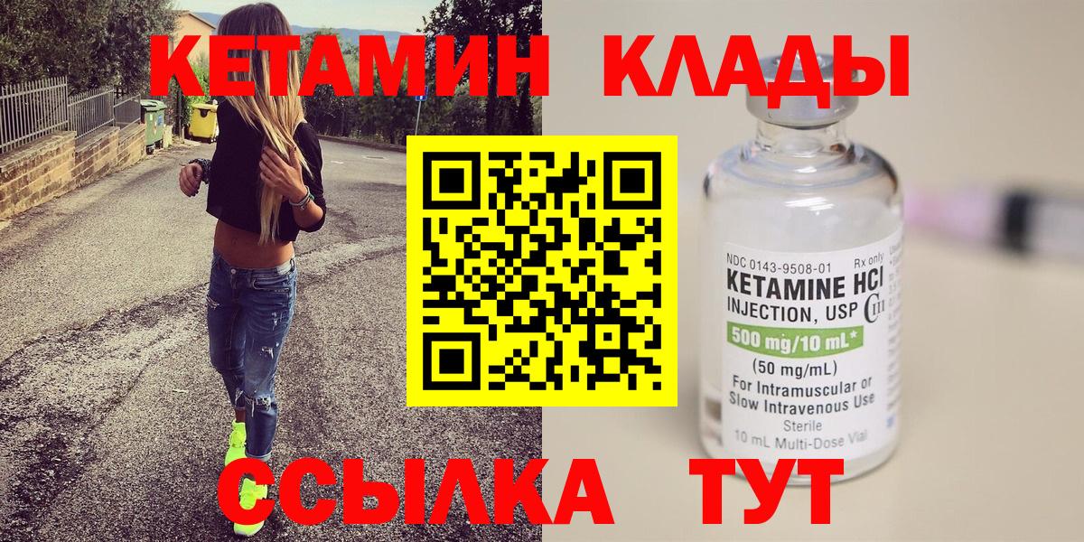 Новодвинск  КЕТАМИН VHQ  Вход с VPN 