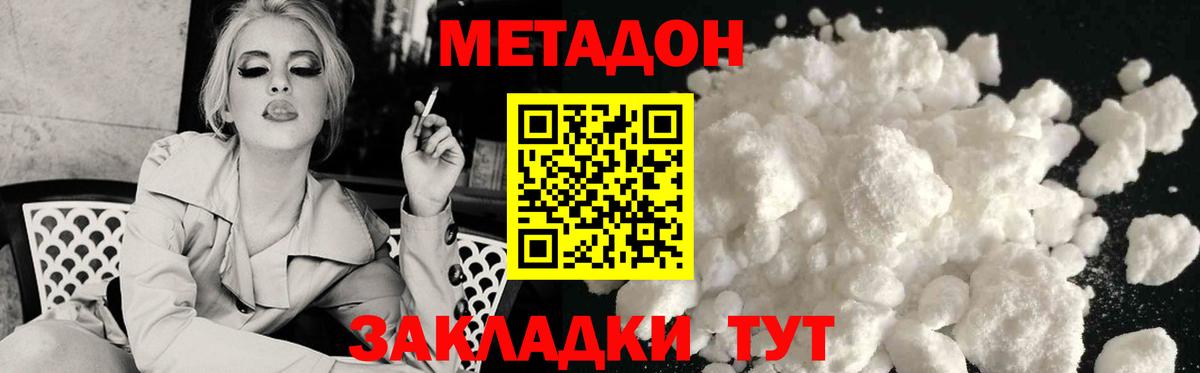 Метадон мёд  Вход с VPN  Новодвинск 